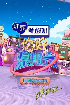 周末不加班 香蕉影院综艺节目在线观看